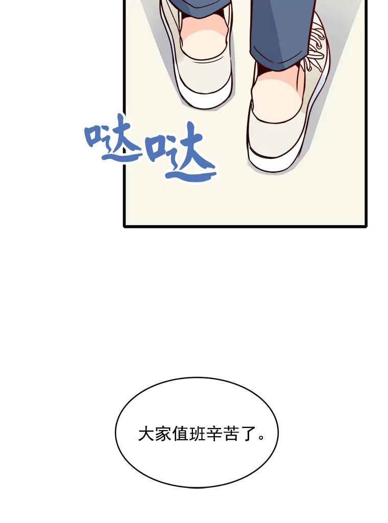《急诊恋爱物语》55.周宇琛的关怀 第48页