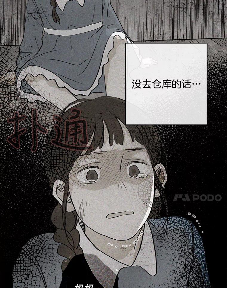 《消失的新郎》55.心理阴影 第108页