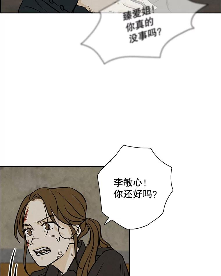 《消失的新郎》55.心理阴影 第96页