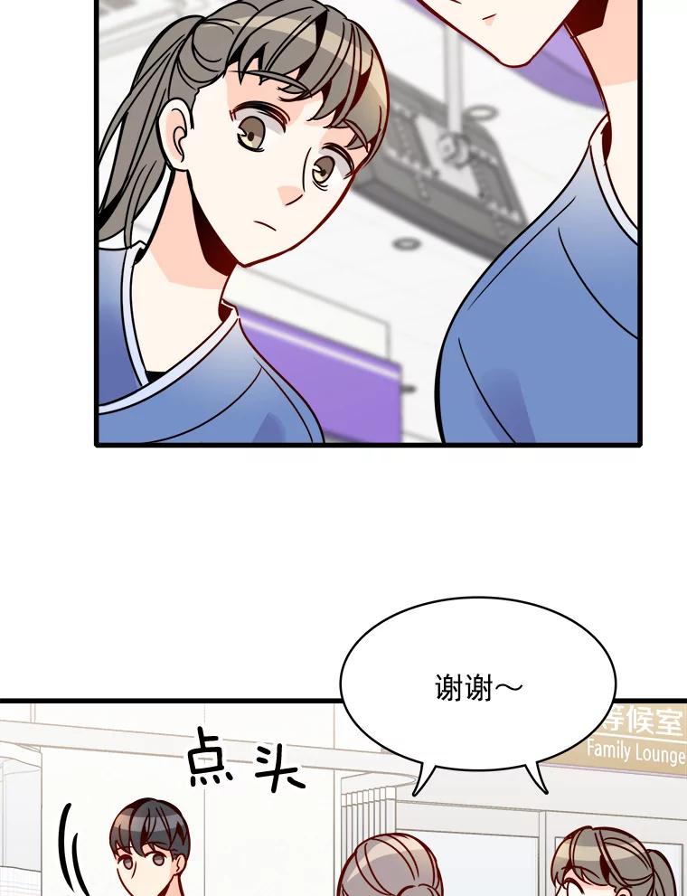 《急诊恋爱物语》55.周宇琛的关怀 第56页