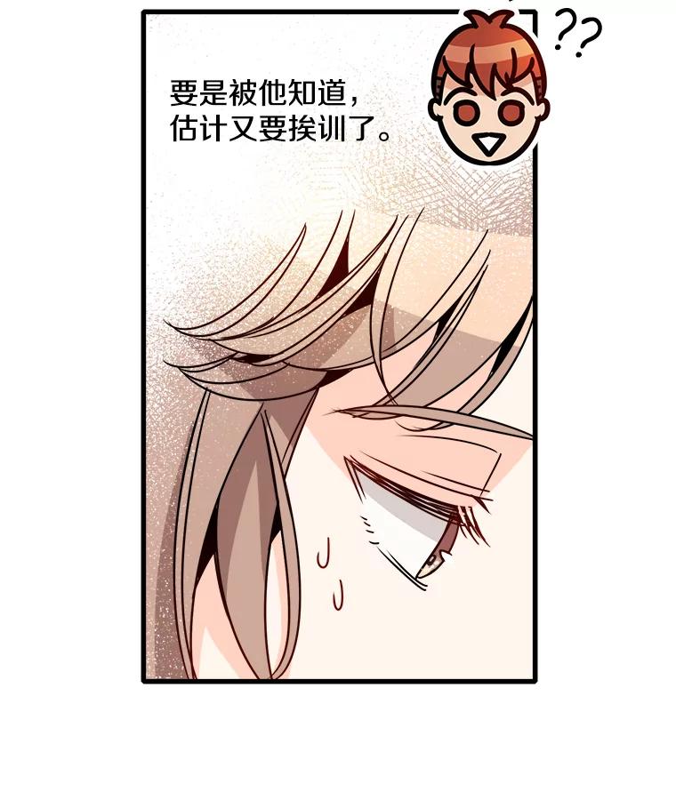 《急诊恋爱物语》55.周宇琛的关怀 第9页