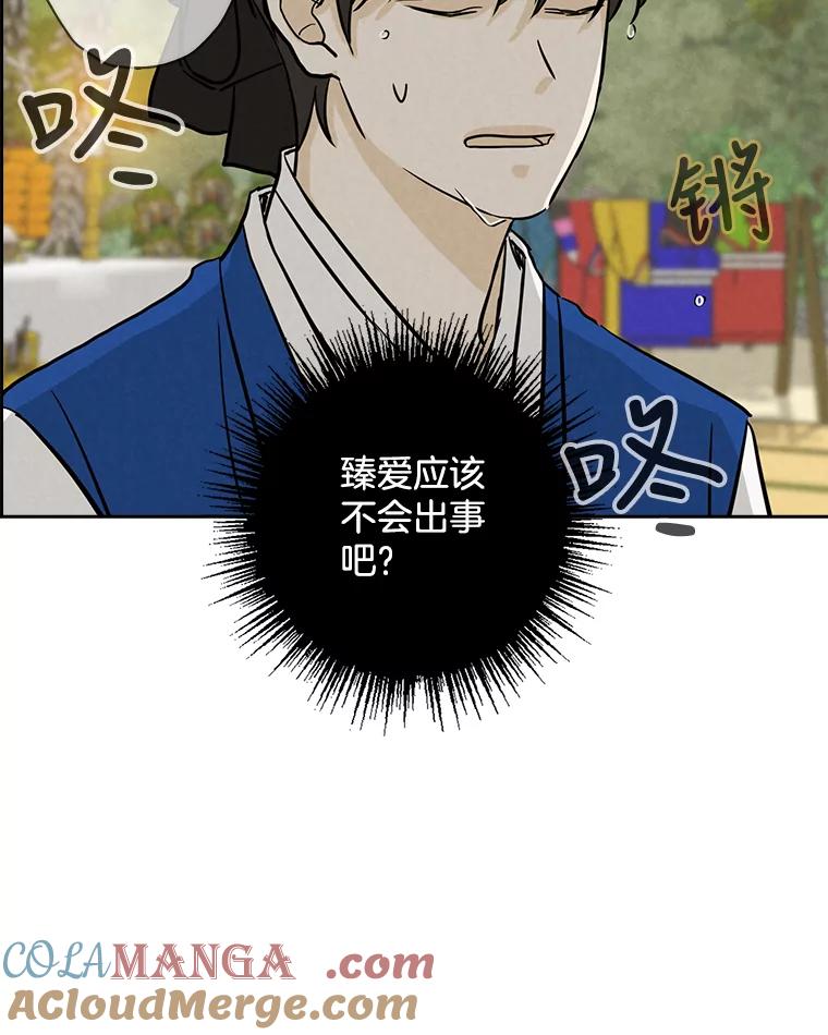 《消失的新郎》55.心理阴影 第29页