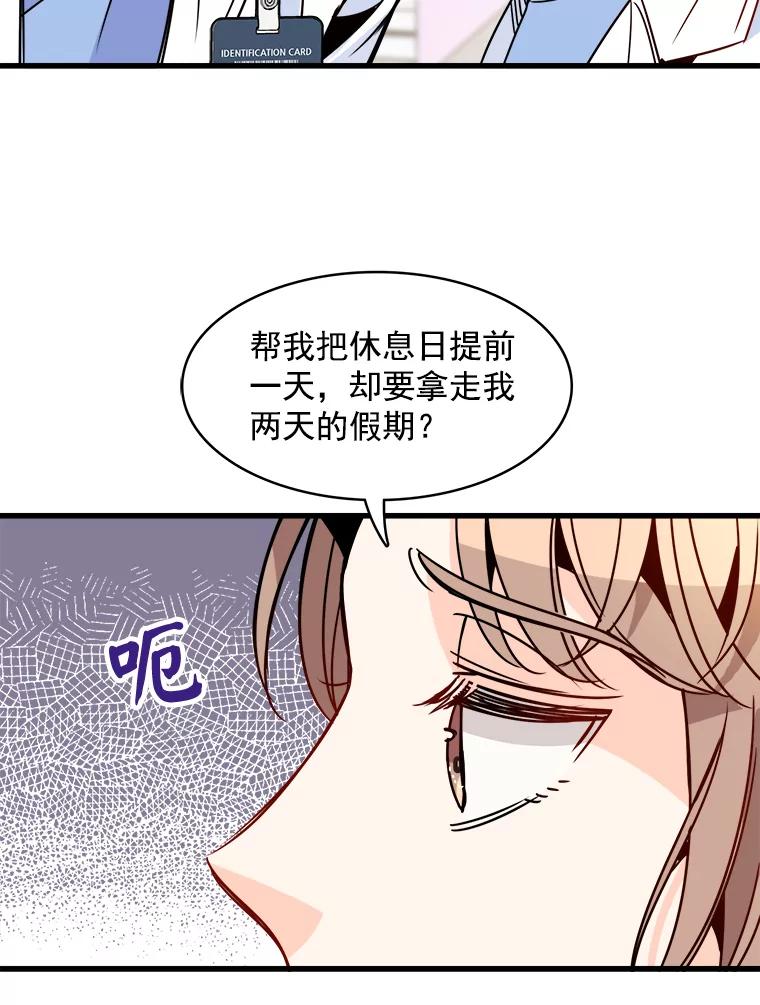 《急诊恋爱物语》55.周宇琛的关怀 第38页