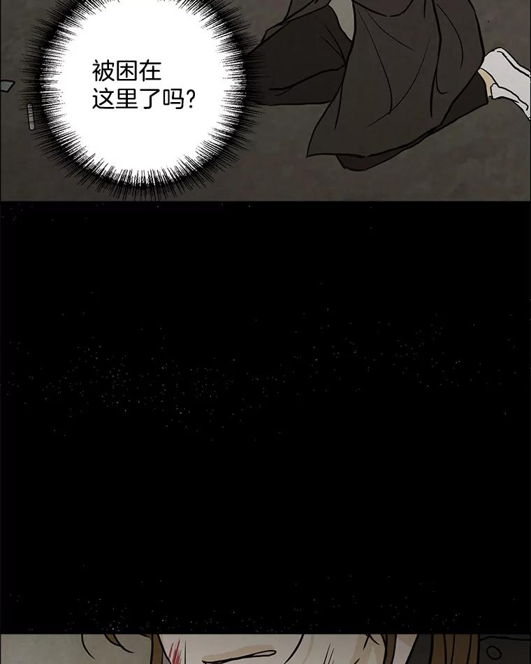 《消失的新郎》55.心理阴影 第92页