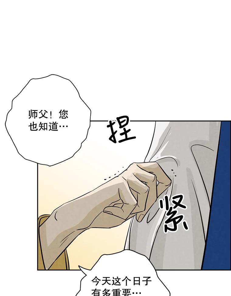 《消失的新郎》55.心理阴影 第47页