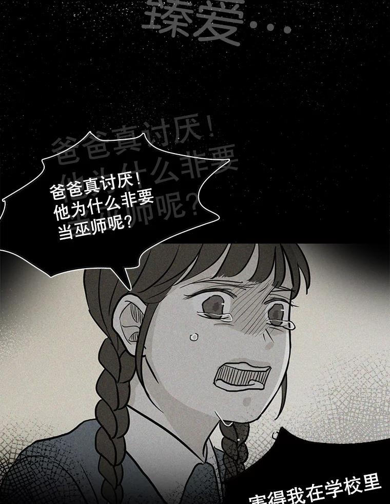 《消失的新郎》55.心理阴影 第103页