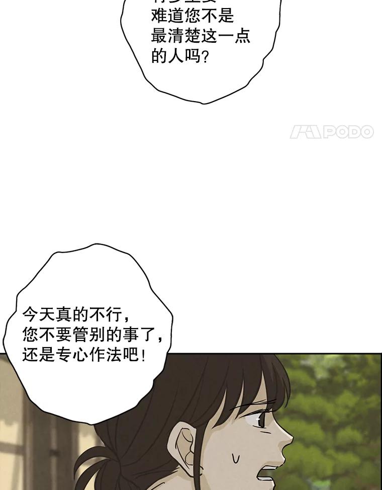 《消失的新郎》55.心理阴影 第48页