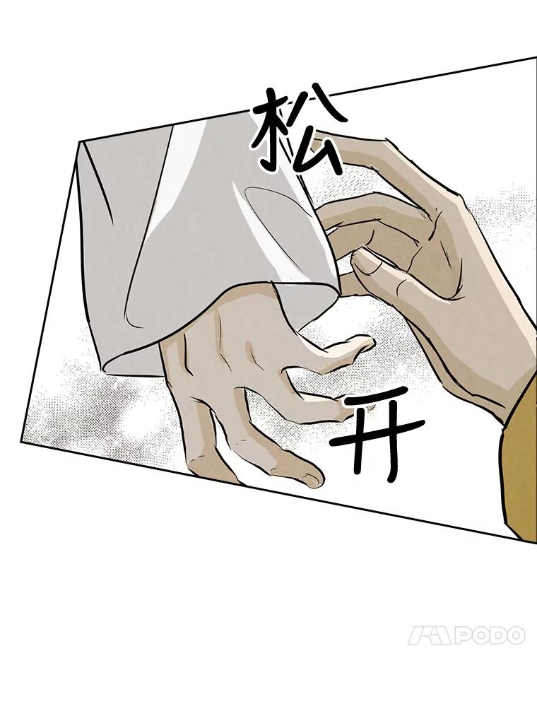 《消失的新郎》55.心理阴影 第71页