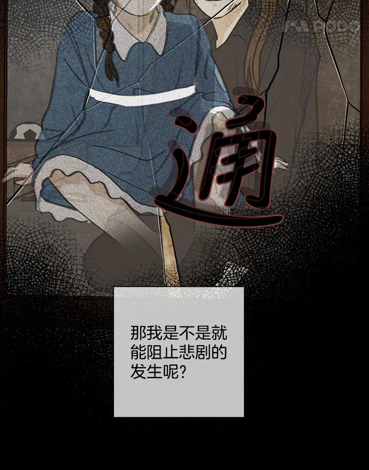 《消失的新郎》55.心理阴影 第112页
