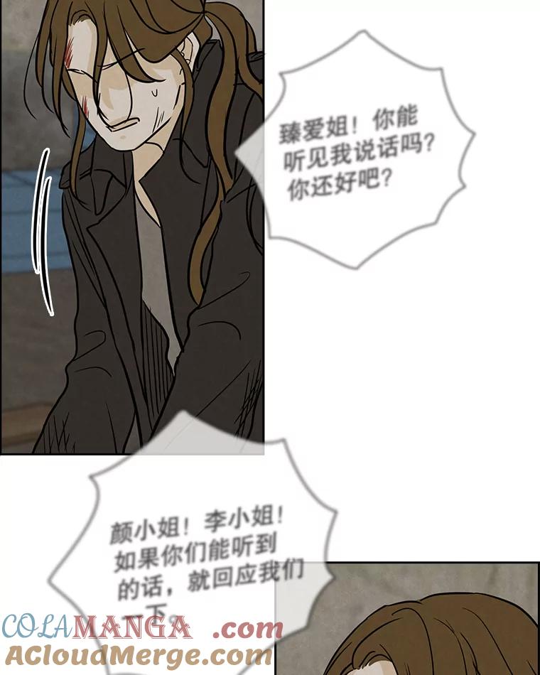 《消失的新郎》55.心理阴影 第89页
