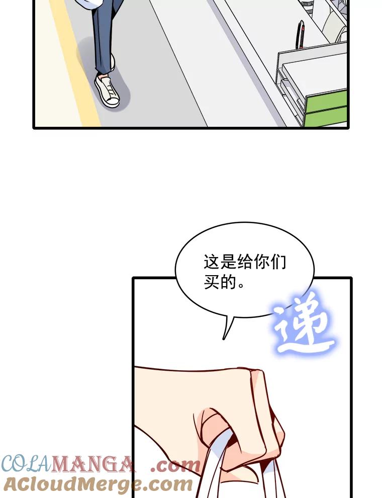 《急诊恋爱物语》55.周宇琛的关怀 第52页
