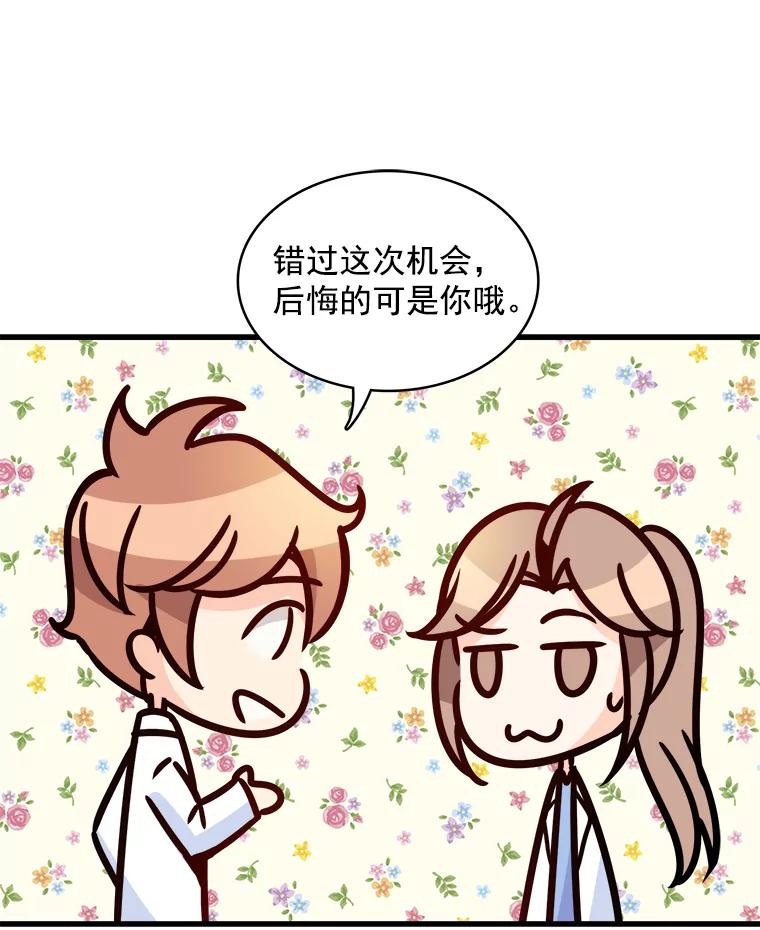 《急诊恋爱物语》55.周宇琛的关怀 第39页