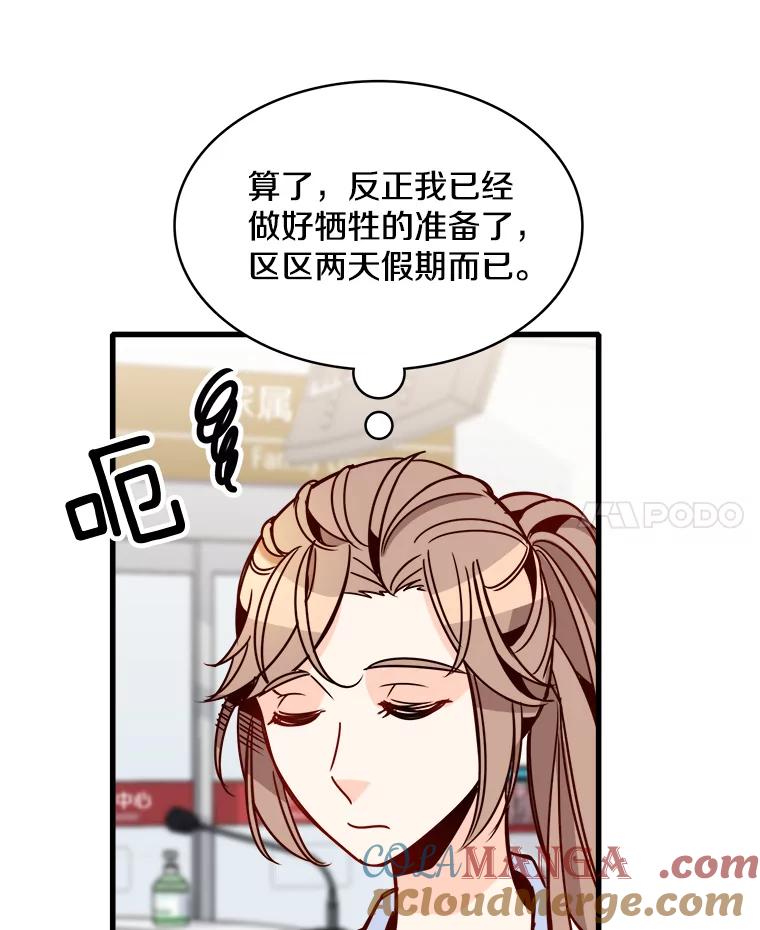 《急诊恋爱物语》55.周宇琛的关怀 第40页
