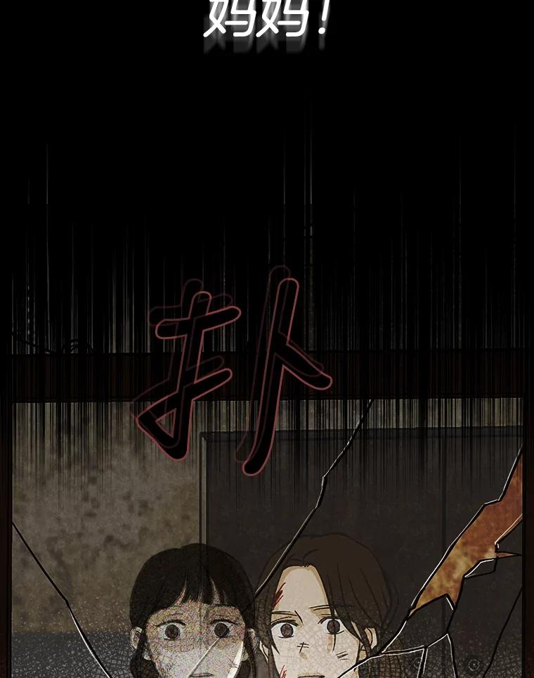《消失的新郎》55.心理阴影 第111页