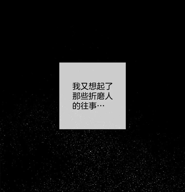 《消失的新郎》55.心理阴影 第115页