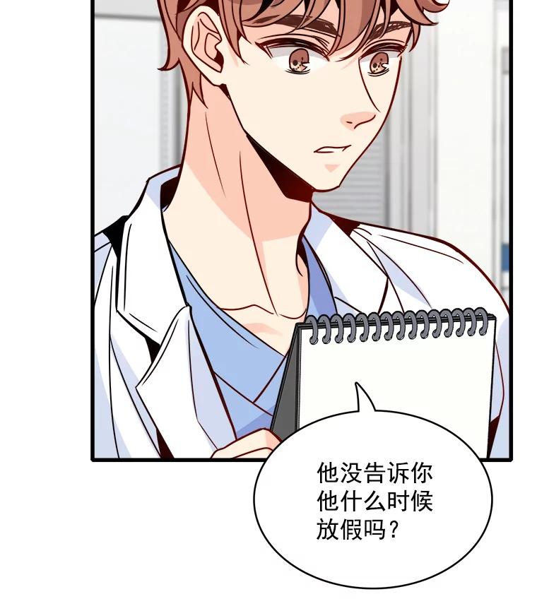 《急诊恋爱物语》55.周宇琛的关怀 第26页