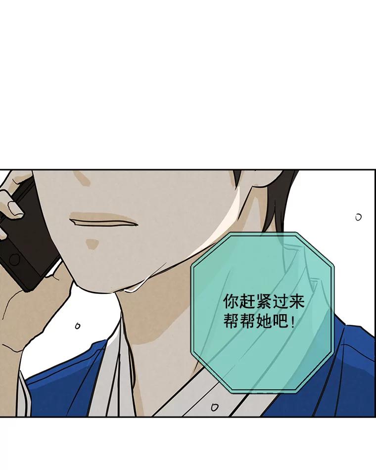 《消失的新郎》55.心理阴影 第62页