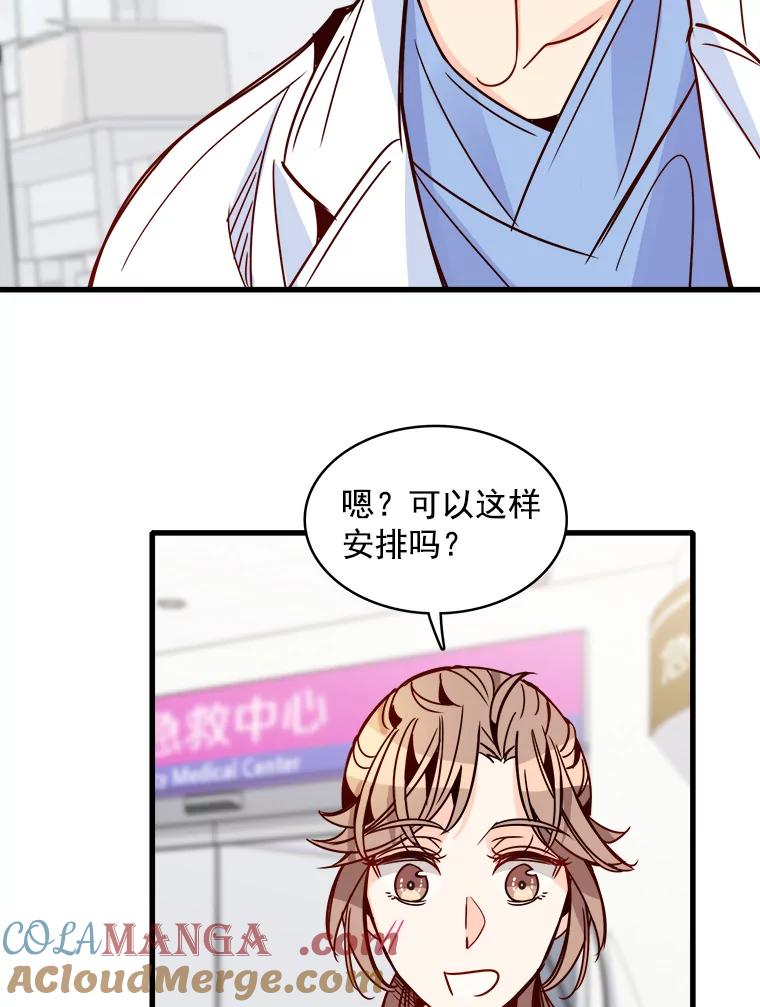 《急诊恋爱物语》55.周宇琛的关怀 第31页