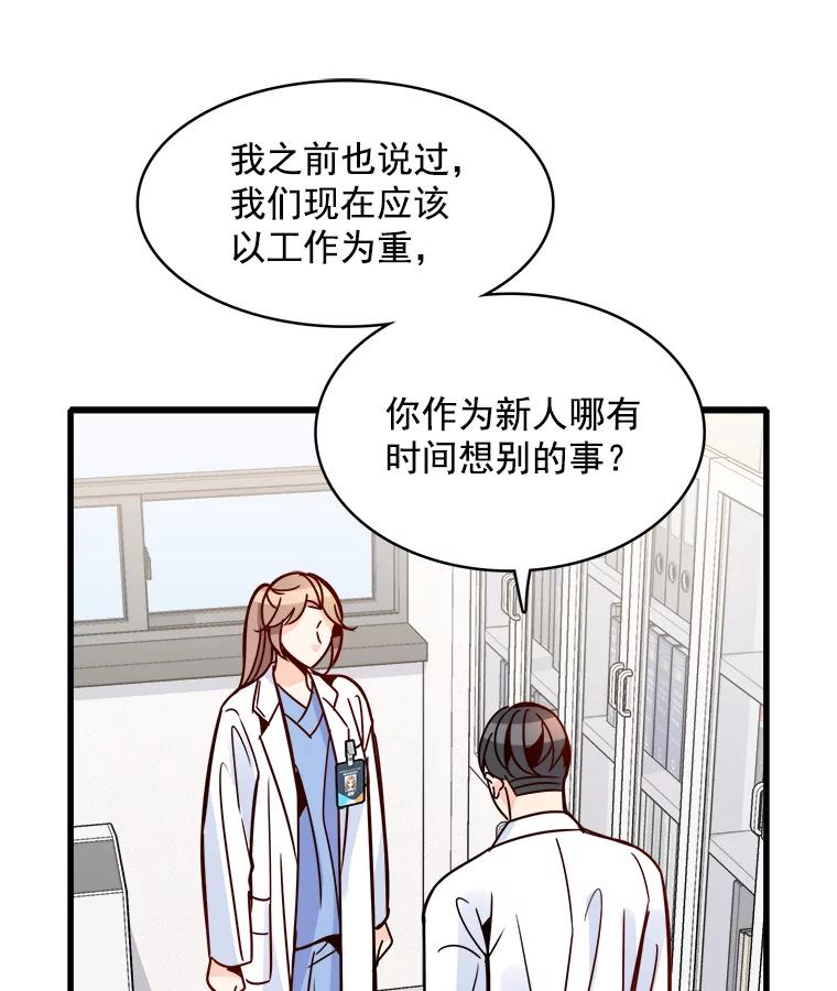 《急诊恋爱物语》55.周宇琛的关怀 第6页