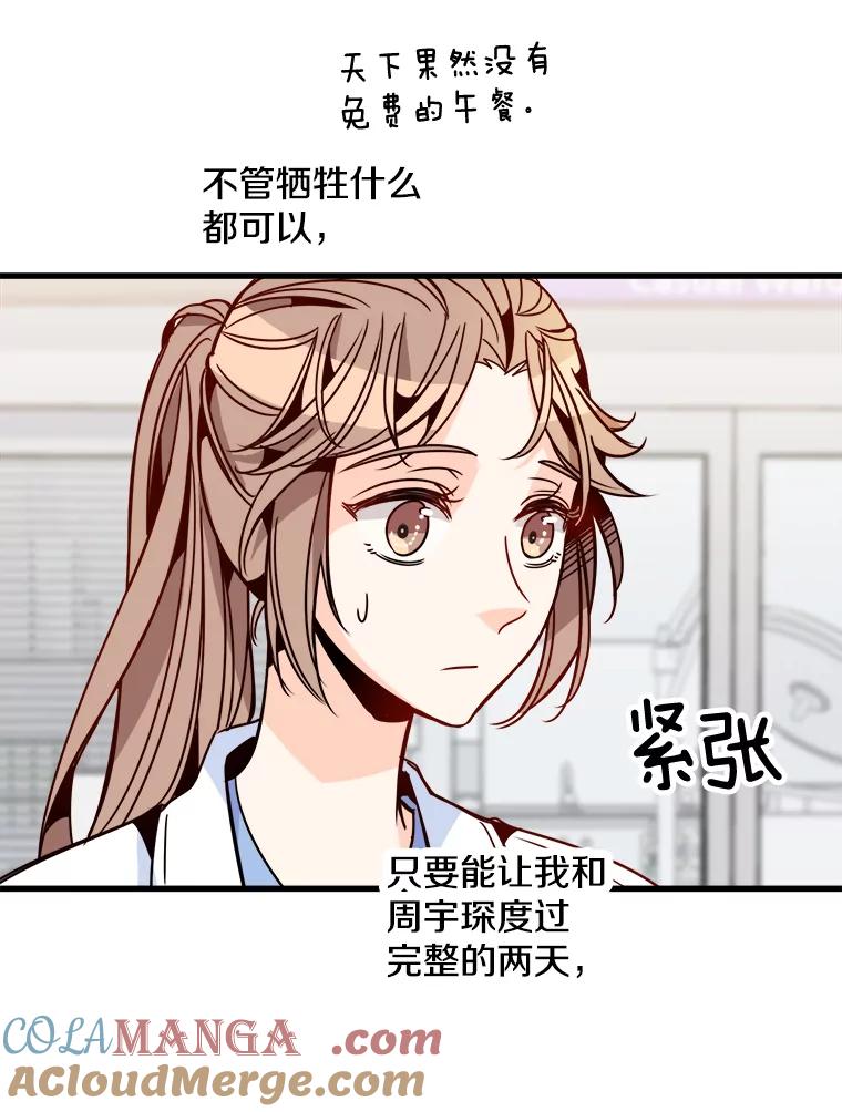 《急诊恋爱物语》55.周宇琛的关怀 第34页