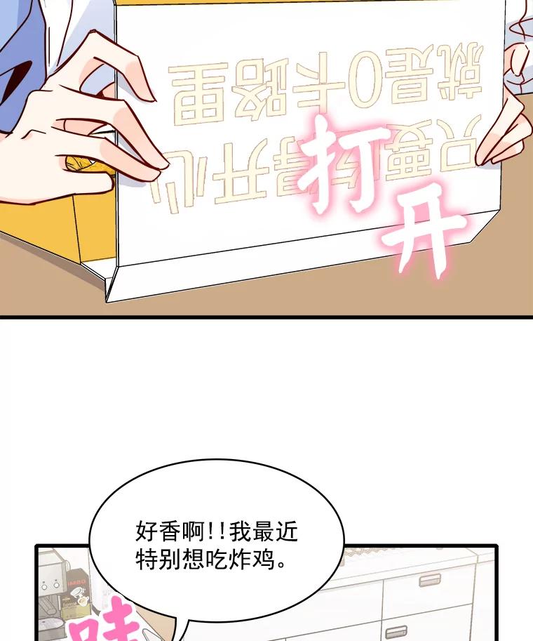 《急诊恋爱物语》55.周宇琛的关怀 第72页