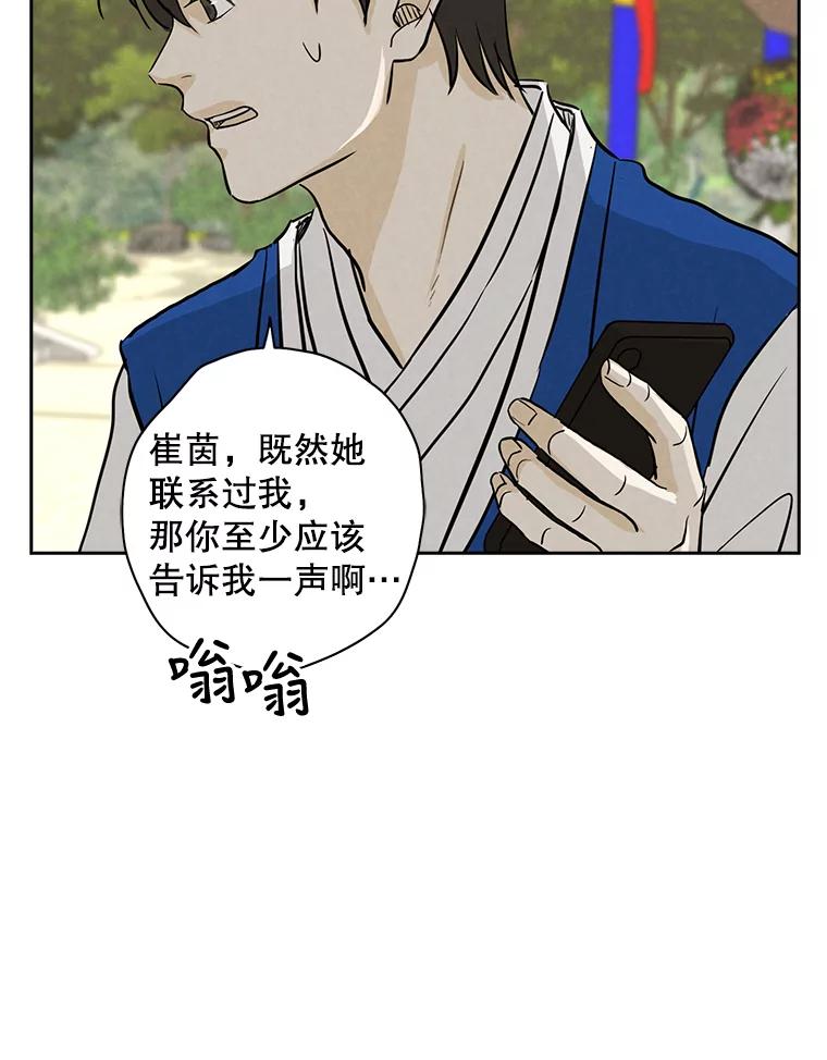 《消失的新郎》55.心理阴影 第50页