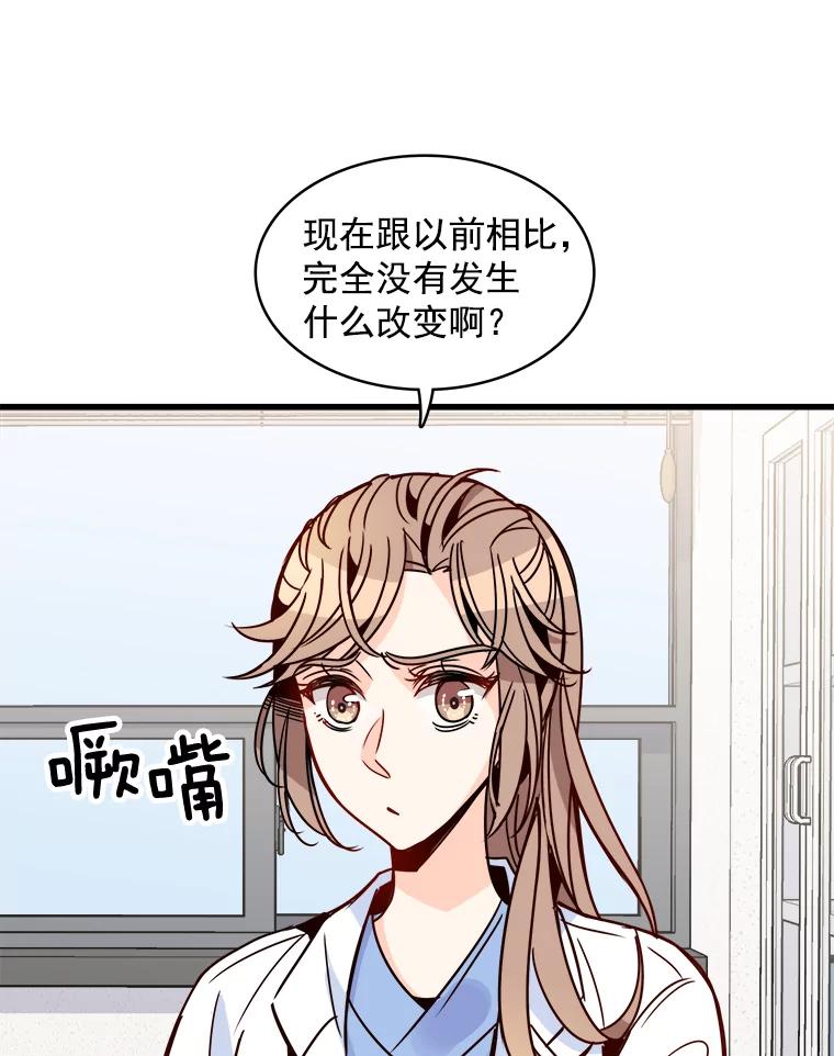 《急诊恋爱物语》55.周宇琛的关怀 第2页