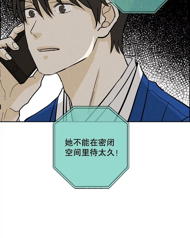 《消失的新郎》55.心理阴影 第60页
