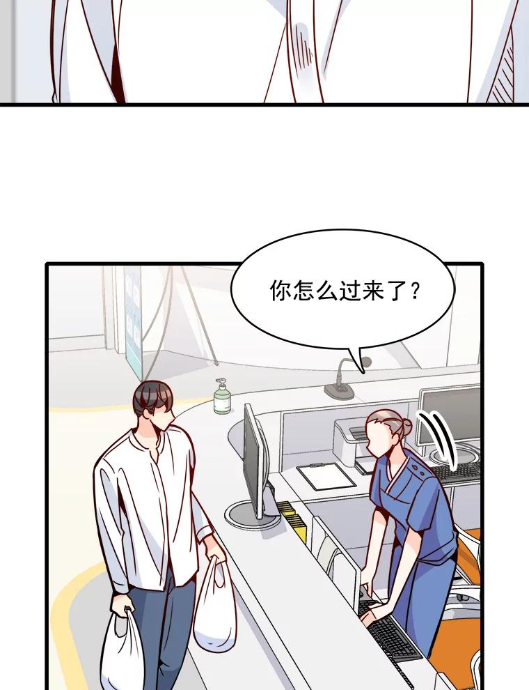 《急诊恋爱物语》55.周宇琛的关怀 第51页