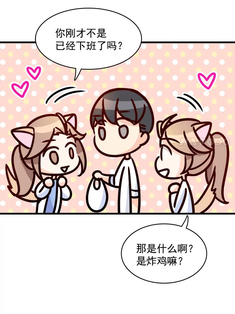 《急诊恋爱物语》55.周宇琛的关怀 第63页