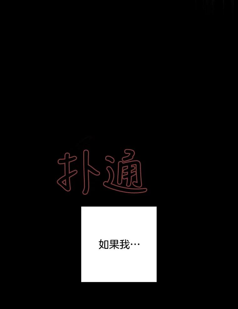 《消失的新郎》55.心理阴影 第106页