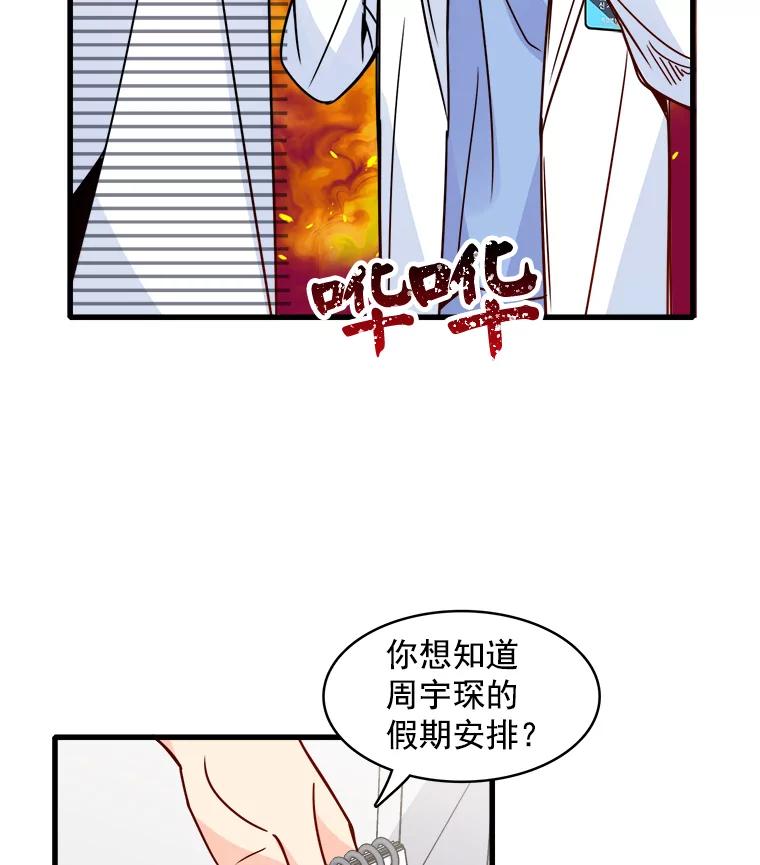 《急诊恋爱物语》55.周宇琛的关怀 第24页
