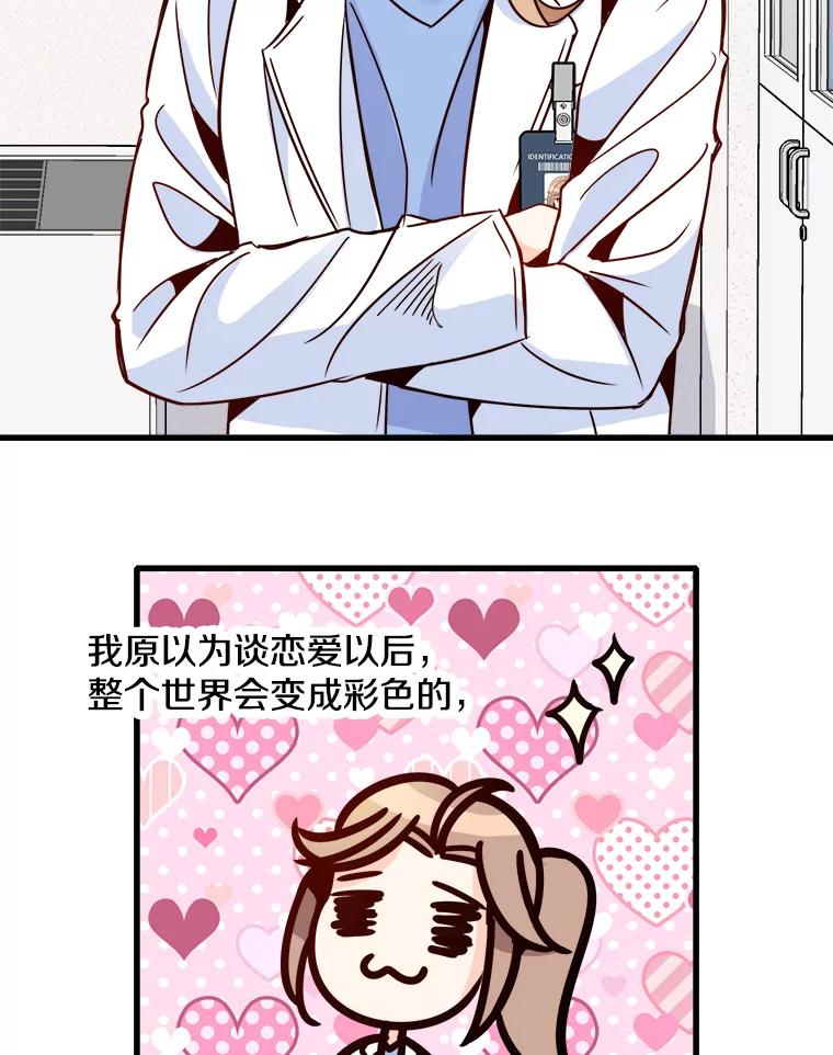 《急诊恋爱物语》55.周宇琛的关怀 第3页
