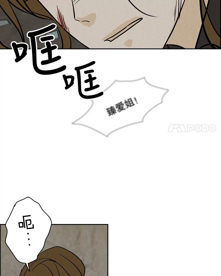 《消失的新郎》55.心理阴影 第88页