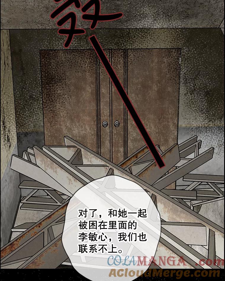 《消失的新郎》55.心理阴影 第57页