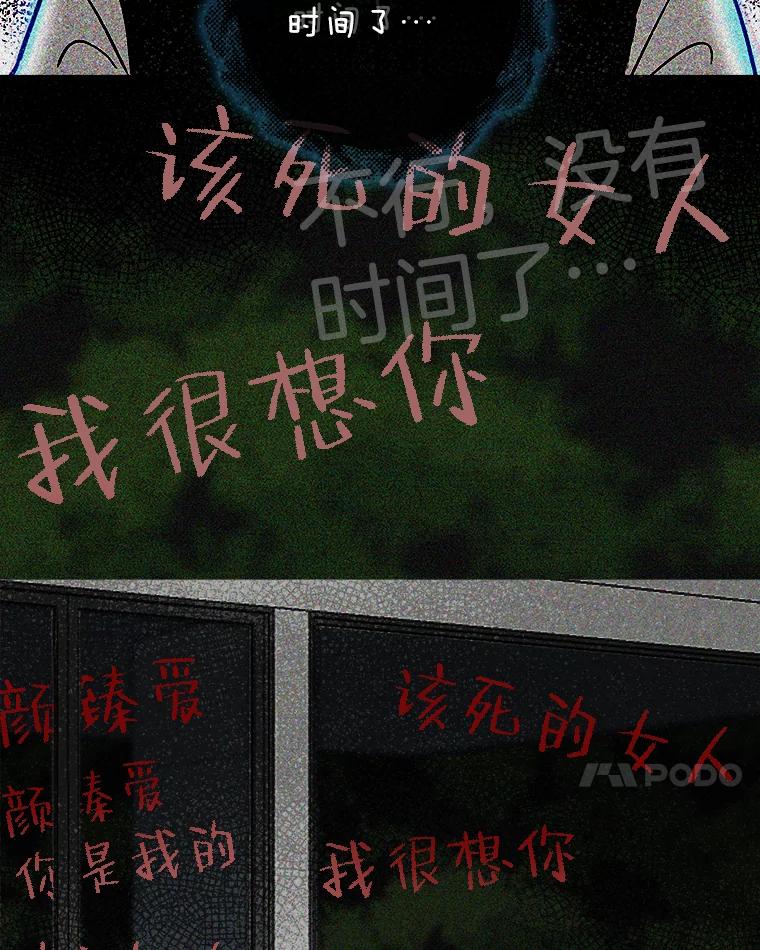 《消失的新郎》55.心理阴影 第34页
