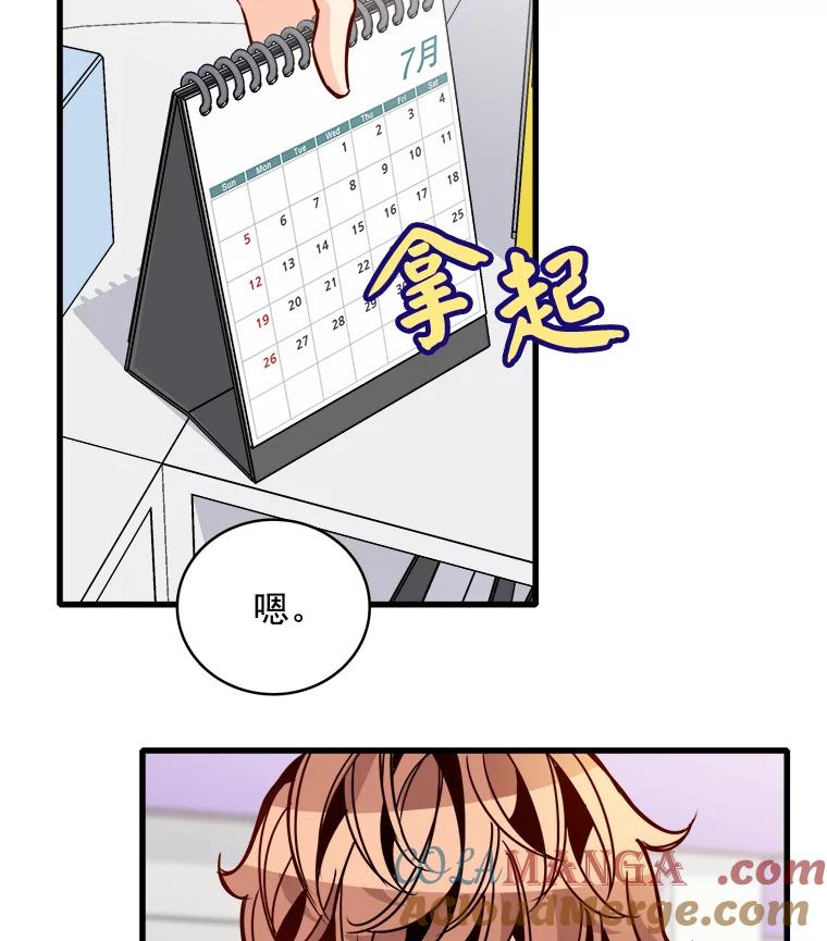 《急诊恋爱物语》55.周宇琛的关怀 第25页