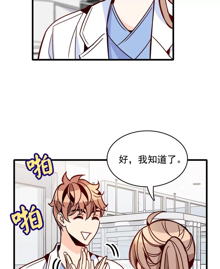 《急诊恋爱物语》55.周宇琛的关怀 第41页