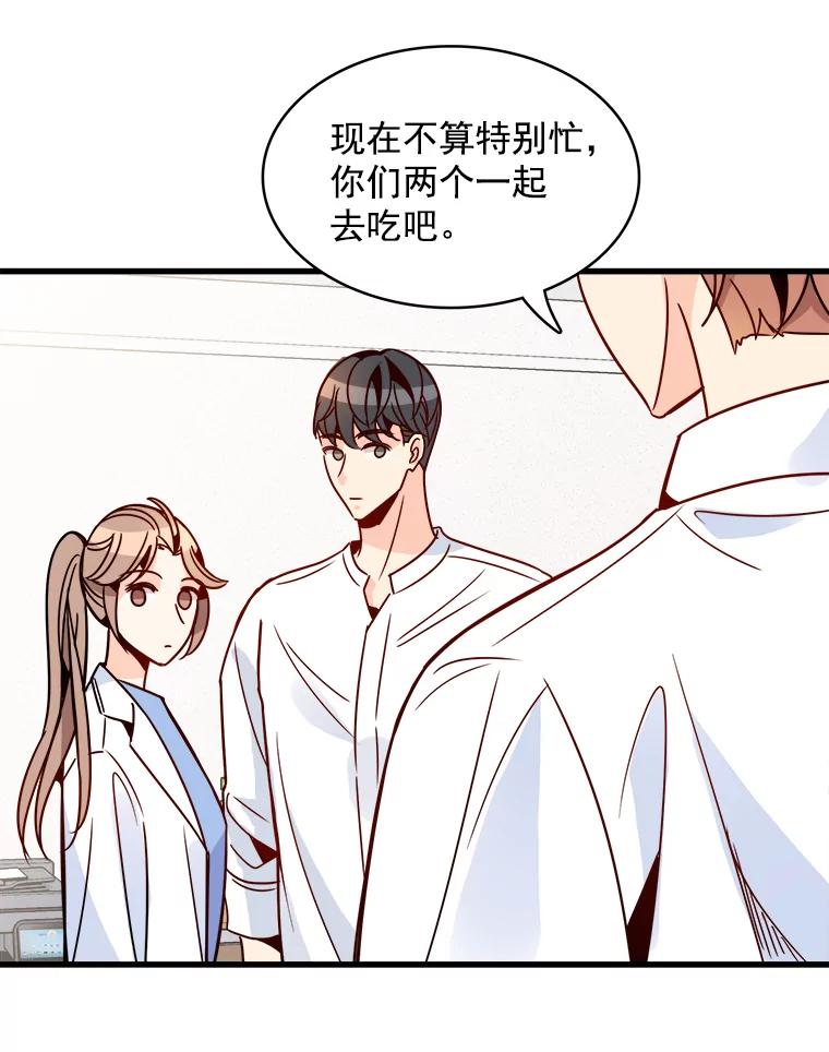 《急诊恋爱物语》55.周宇琛的关怀 第65页