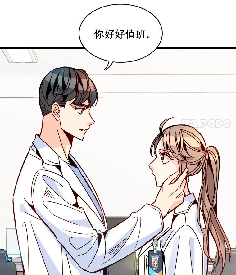 《急诊恋爱物语》55.周宇琛的关怀 第11页