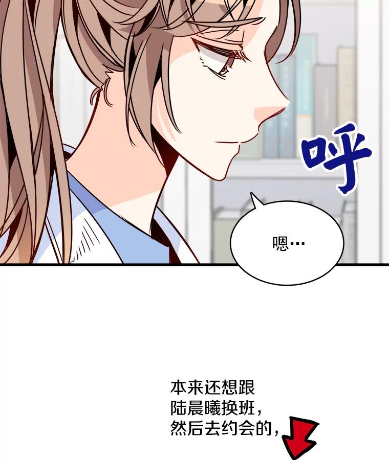 《急诊恋爱物语》55.周宇琛的关怀 第8页