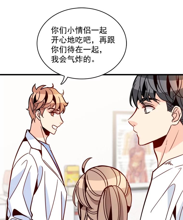 《急诊恋爱物语》55.周宇琛的关怀 第69页