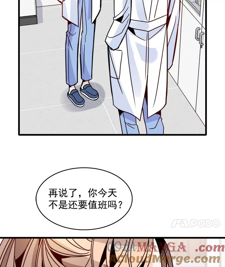 《急诊恋爱物语》55.周宇琛的关怀 第7页