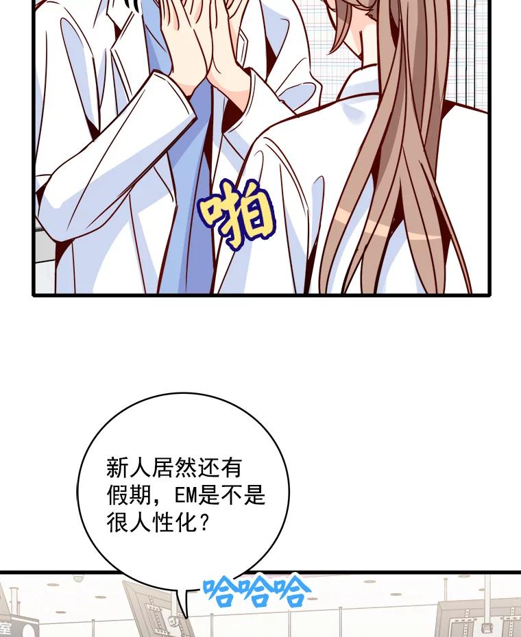 《急诊恋爱物语》55.周宇琛的关怀 第42页