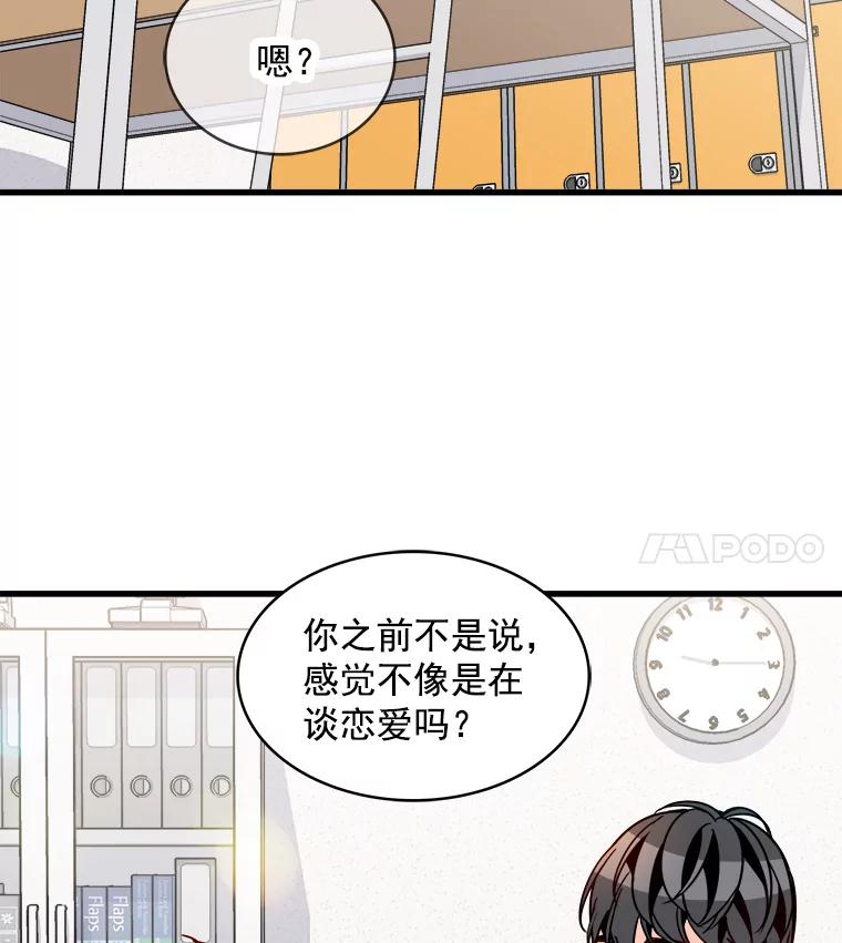 《急诊恋爱物语》55.周宇琛的关怀 第77页
