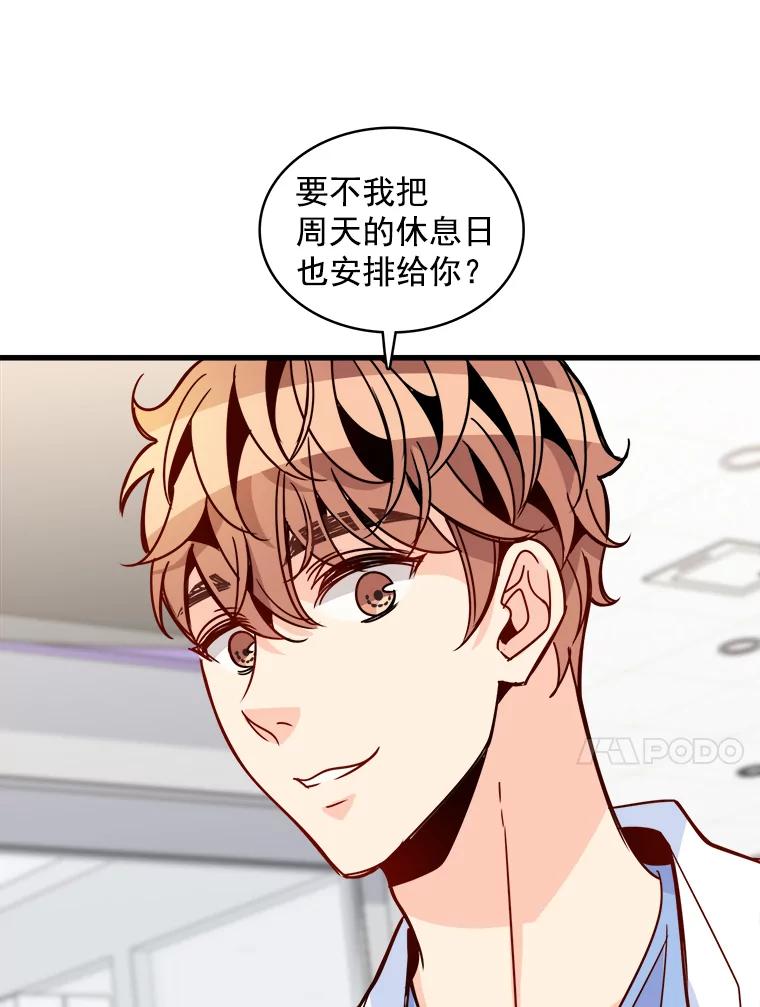 《急诊恋爱物语》55.周宇琛的关怀 第30页