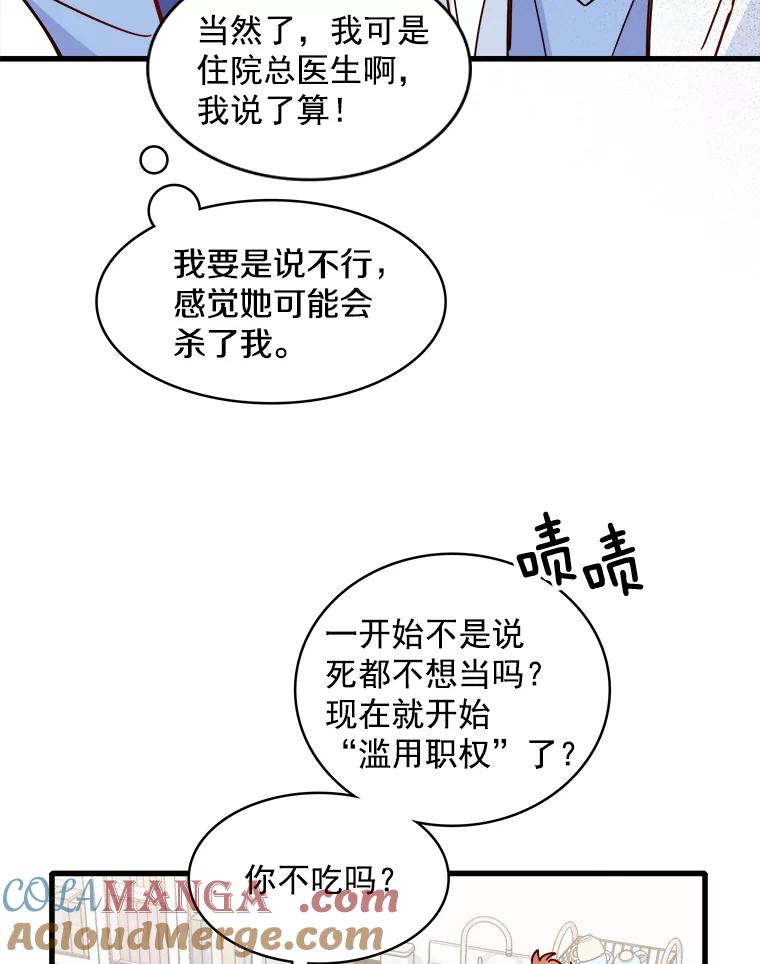 《急诊恋爱物语》55.周宇琛的关怀 第67页