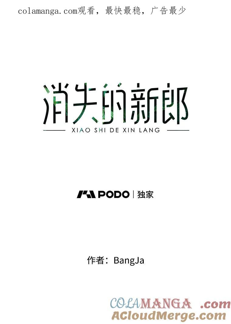 《消失的新郎》55.心理阴影 第1页