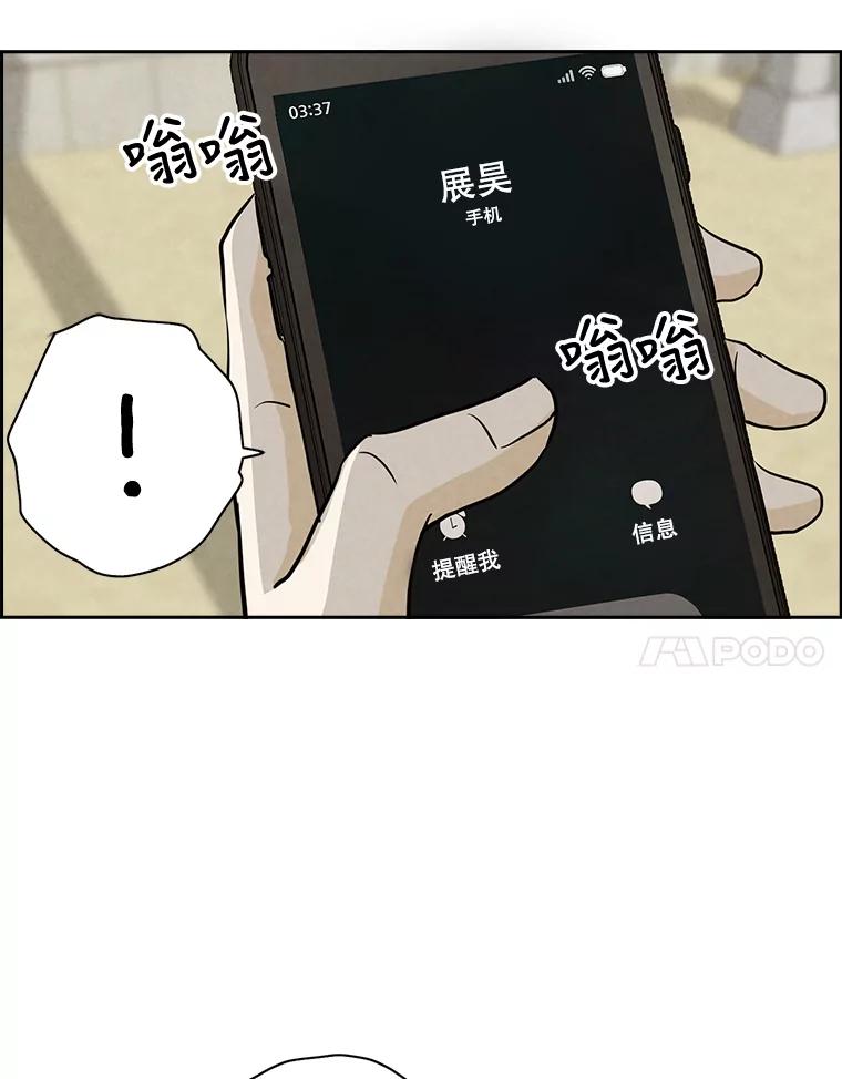 《消失的新郎》55.心理阴影 第51页