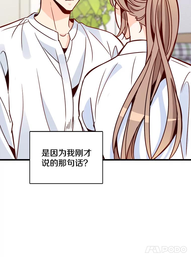 《急诊恋爱物语》55.周宇琛的关怀 第81页